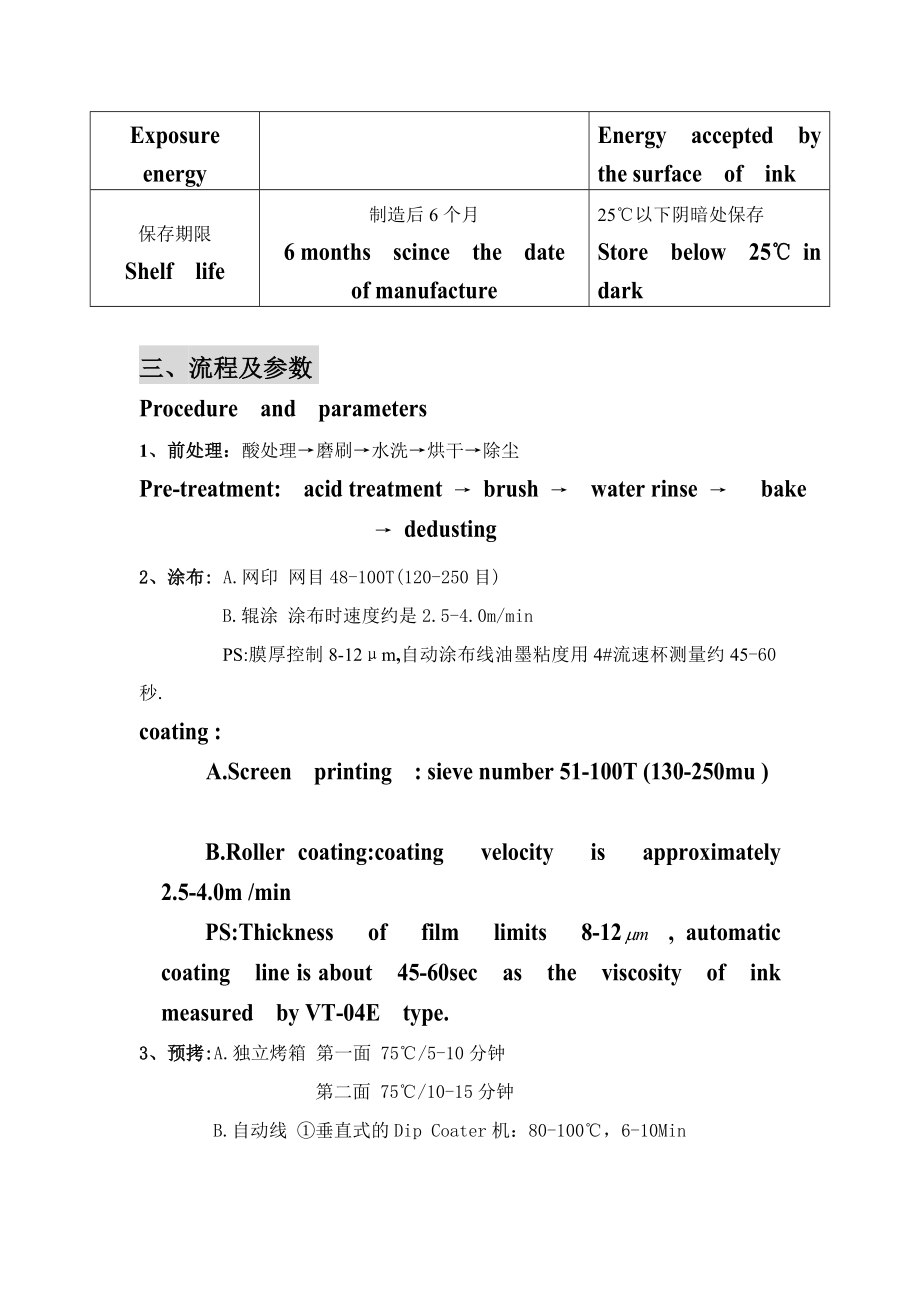 RSP810A系列液态感光线路油墨.doc_第3页