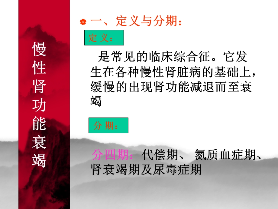 慢性肾功能衰竭演示文稿 课件.ppt_第3页