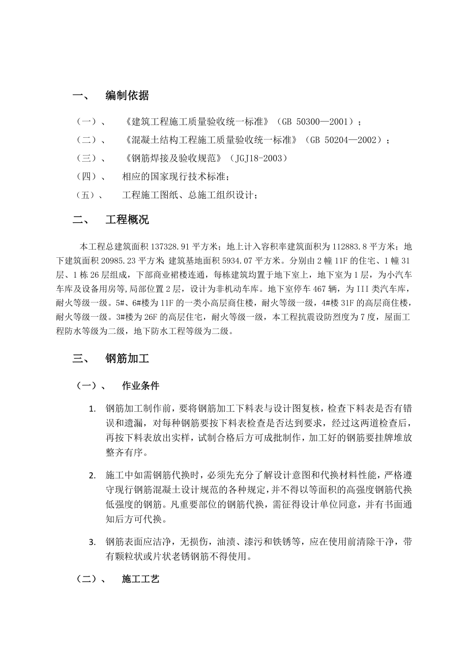 紫云府钢筋工程专项施工方案.doc_第3页