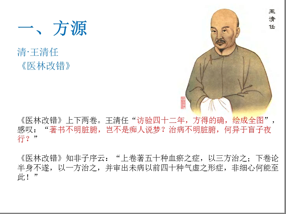 血府逐瘀汤82素材课件.ppt_第2页