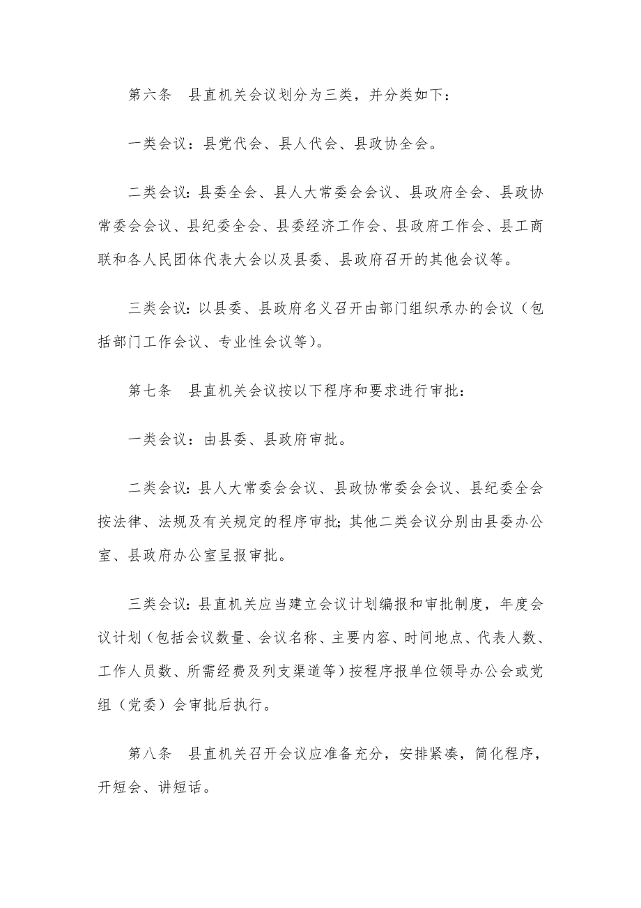 X县县直机关会议费管理办法.doc_第2页