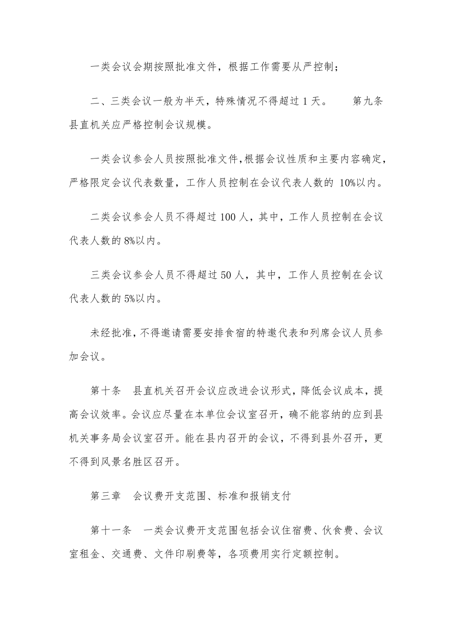 X县县直机关会议费管理办法.doc_第3页