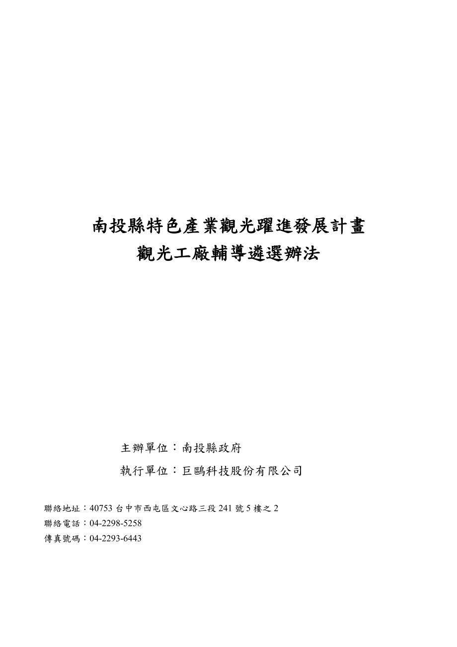 輔導合約書觀光工廠輔導.doc_第1页