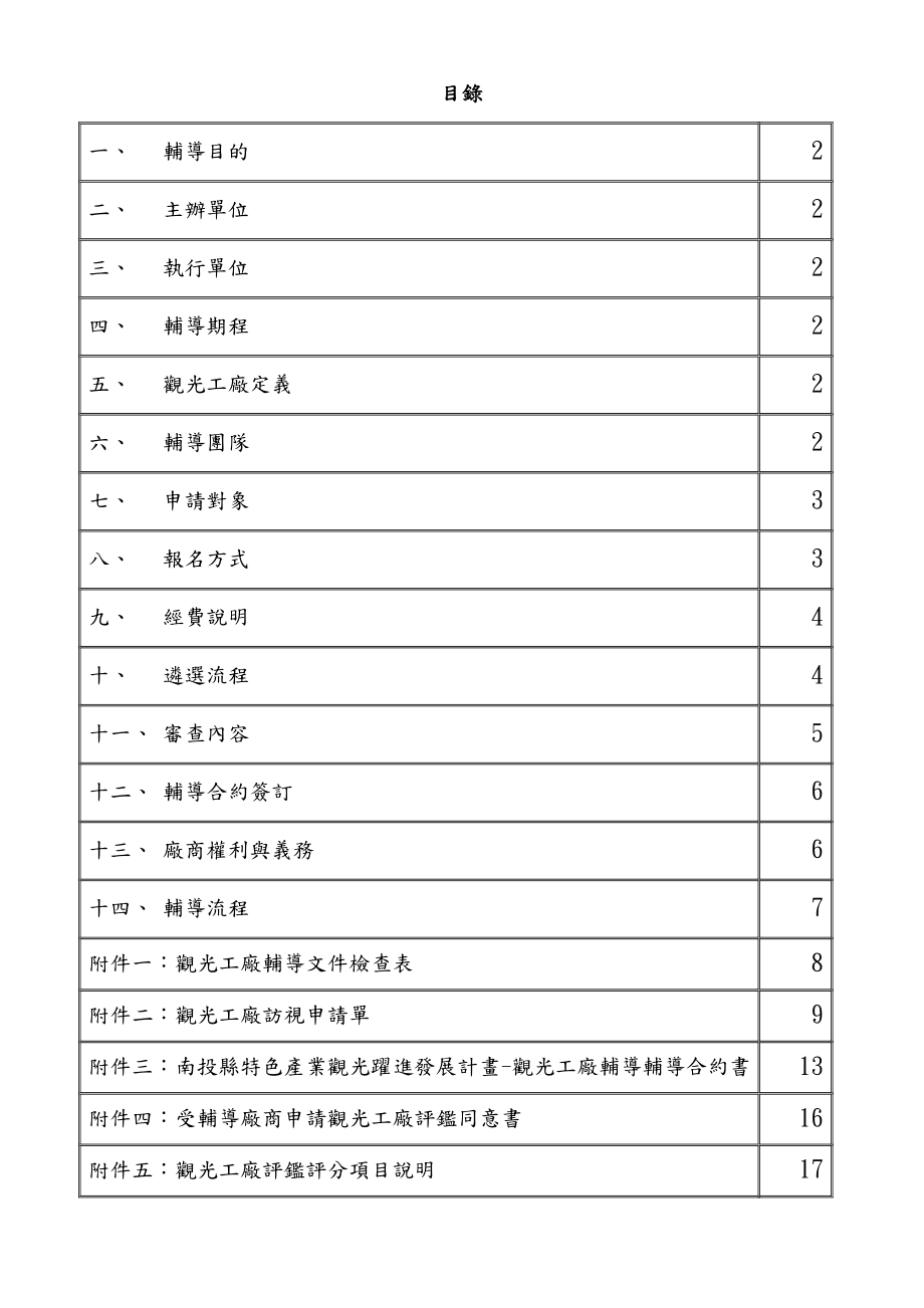 輔導合約書觀光工廠輔導.doc_第2页