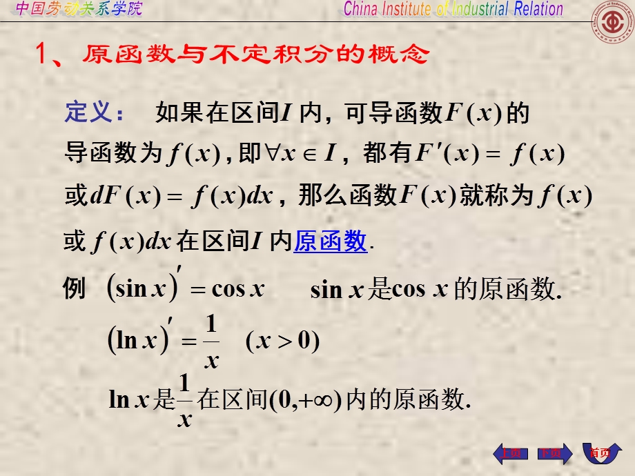 第三章-一元函数的积分学课件.ppt_第3页