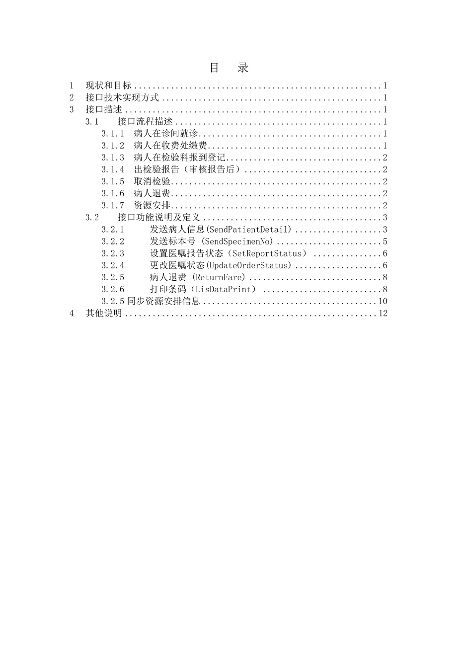 【经典】华西医院LIS接口解决方案.doc_第3页