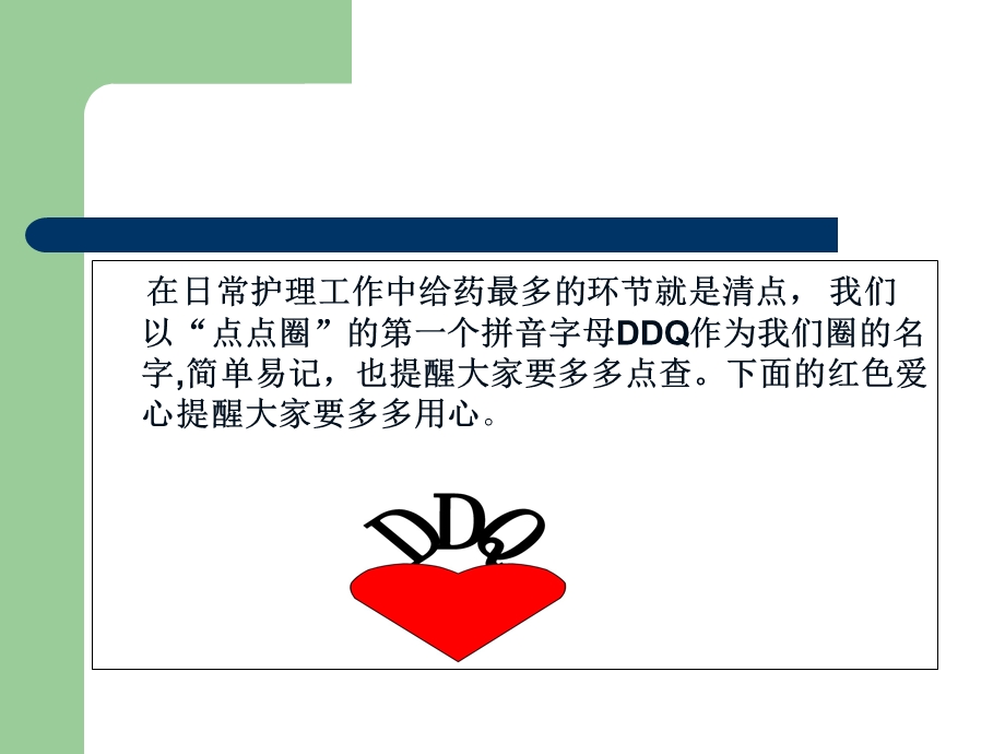 降低护士给药错误发生率课件.ppt_第3页