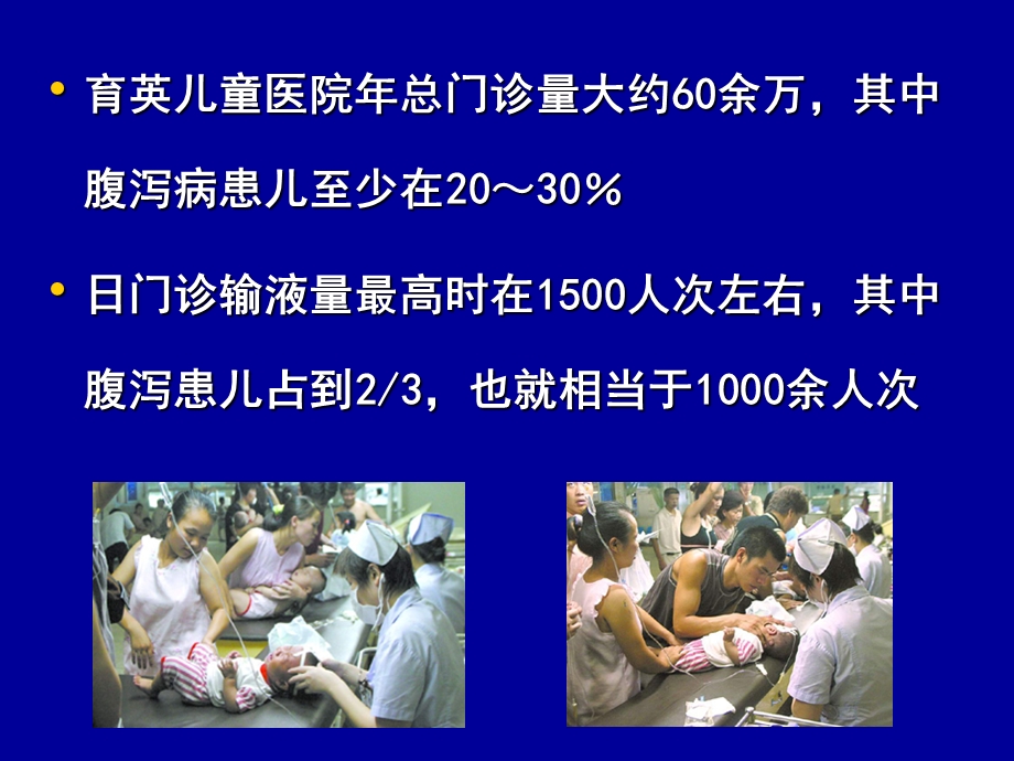 第八章消化系统疾病患儿的护理课件.ppt_第2页