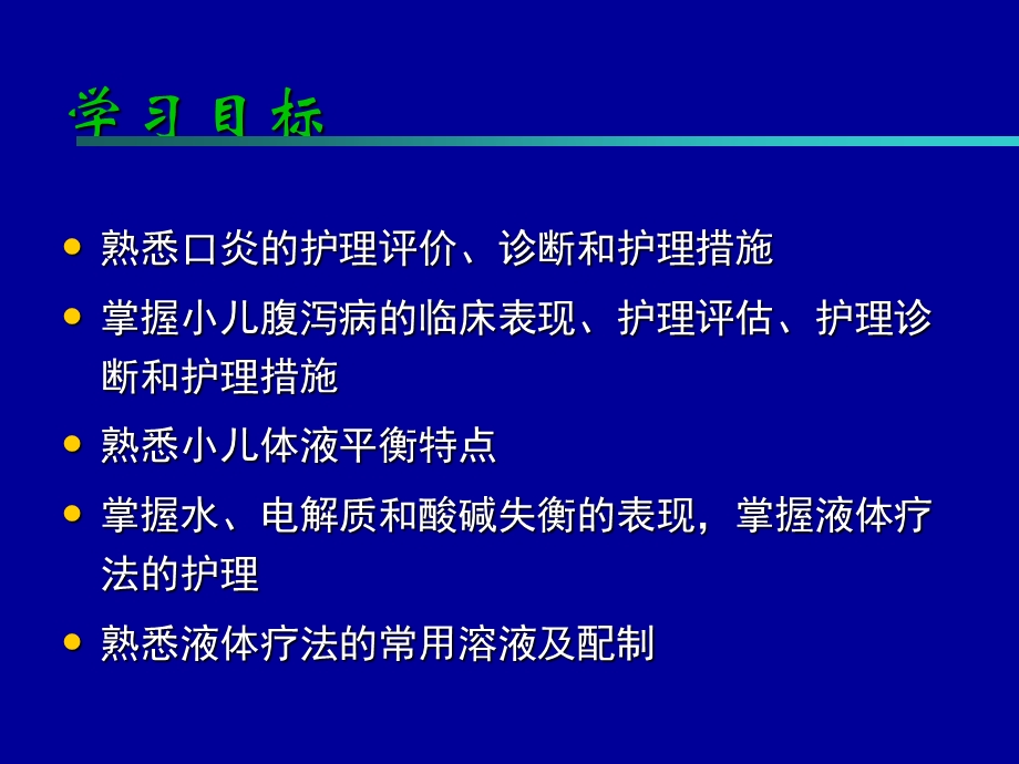 第八章消化系统疾病患儿的护理课件.ppt_第3页