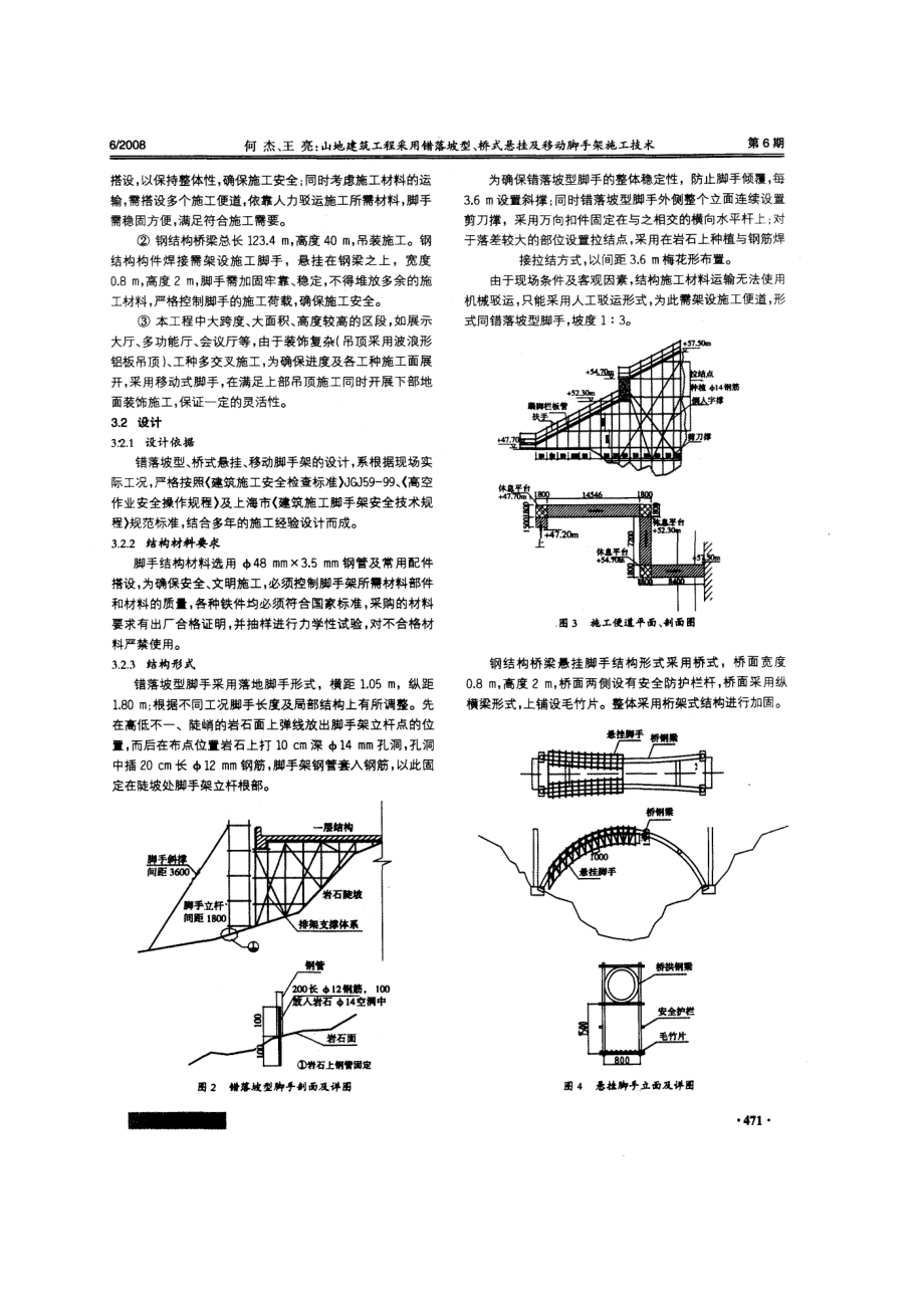 山地建筑工程采用错落坡型、桥式悬挂及移动脚手架施工技术.doc_第2页