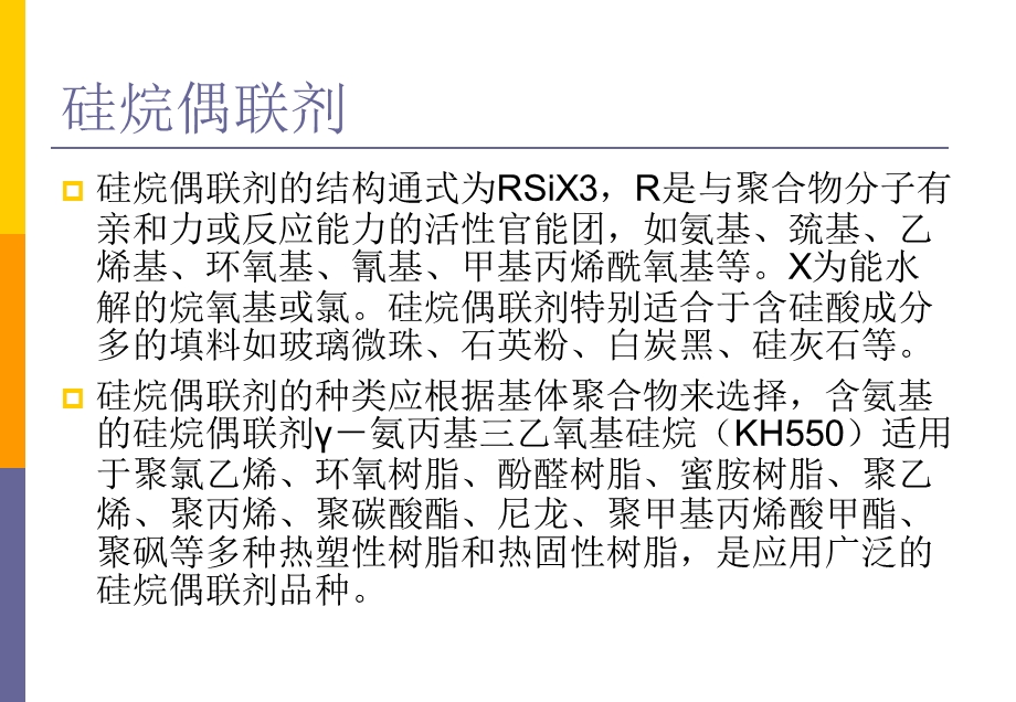 纳米无机粒子与聚合物共混课件.ppt_第3页