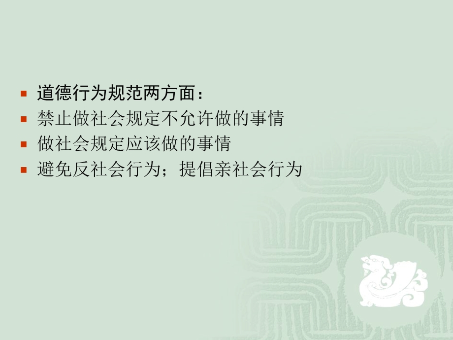 第十二章儿童道德的发展课件.ppt_第2页