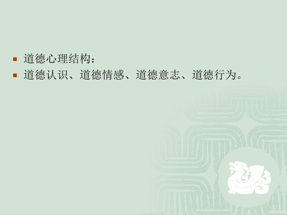 第十二章儿童道德的发展课件.ppt_第3页