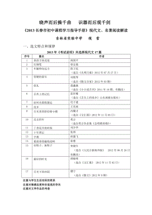 晓声而后操千曲 识器而后观千剑.doc