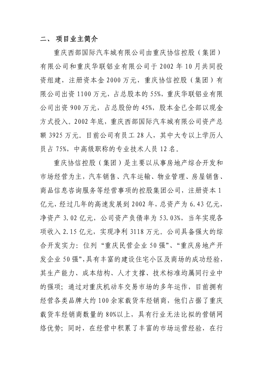 重庆西部国际汽车城可行性研究报告.doc_第2页