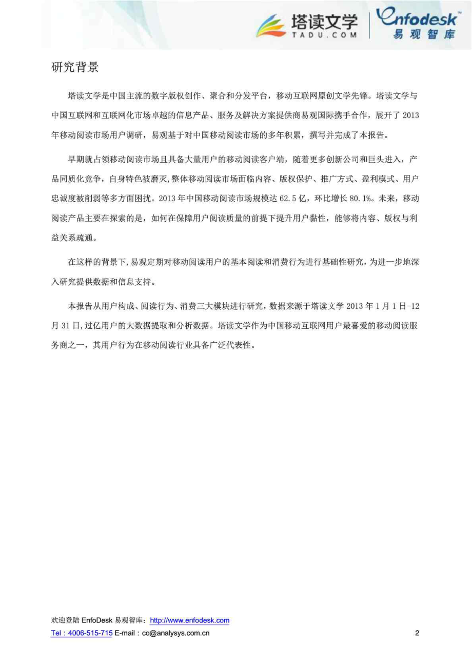 中国移动阅读用户研究报告.doc_第2页