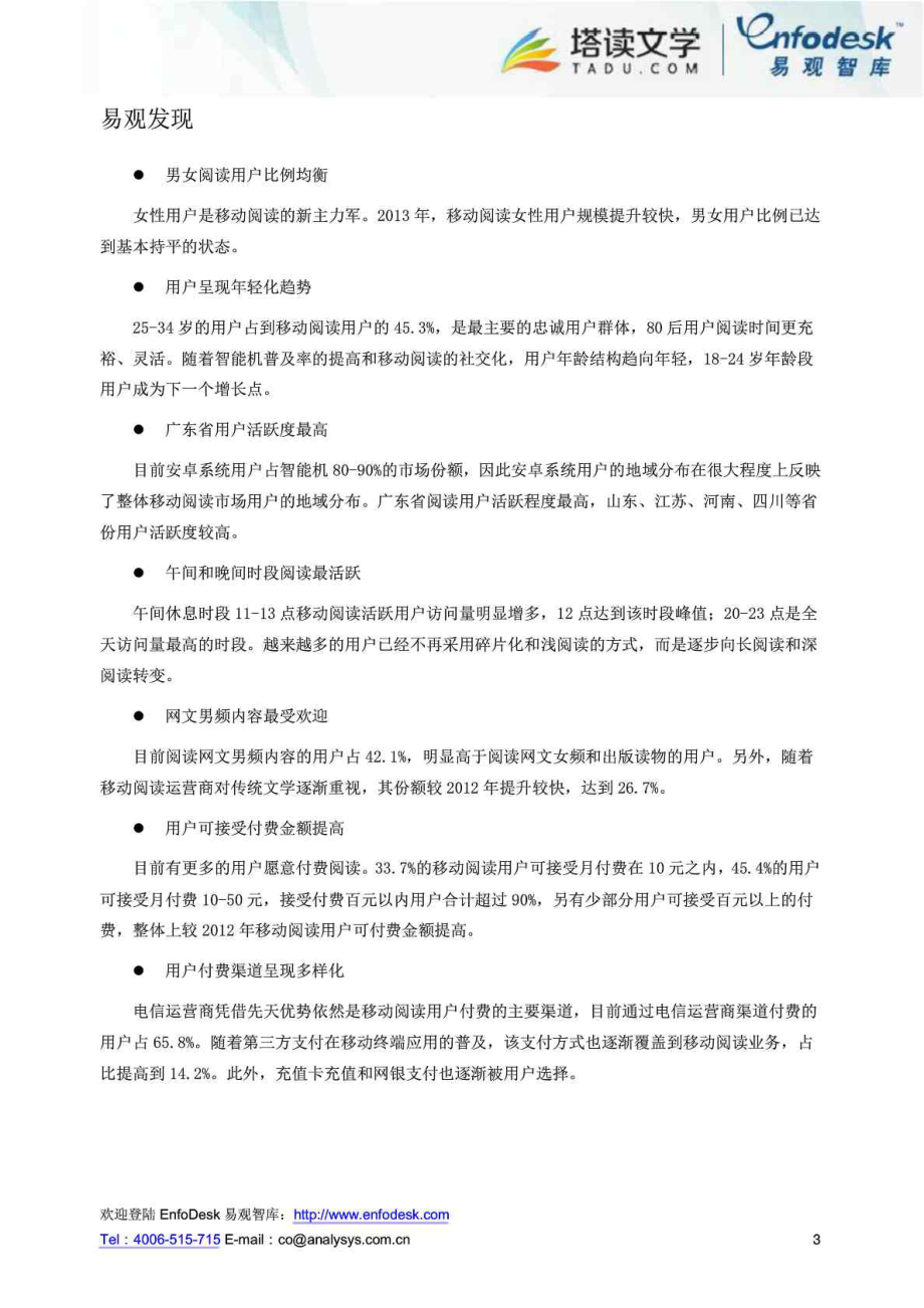 中国移动阅读用户研究报告.doc_第3页