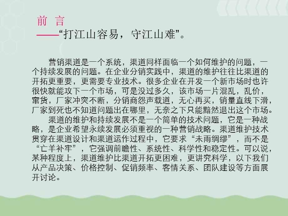 营销渠道平衡与维护培训教材课件.ppt_第3页