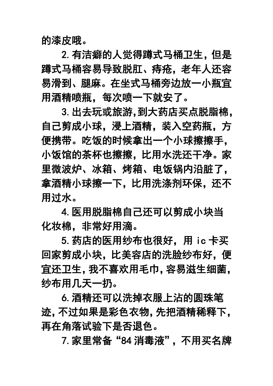 一个精明主妇省钱过日子的方法.doc_第2页