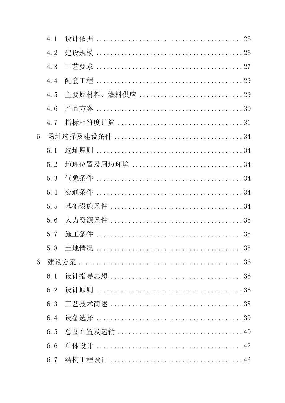 ★10万纱锭及千台布机生产线可研报告★.doc_第3页