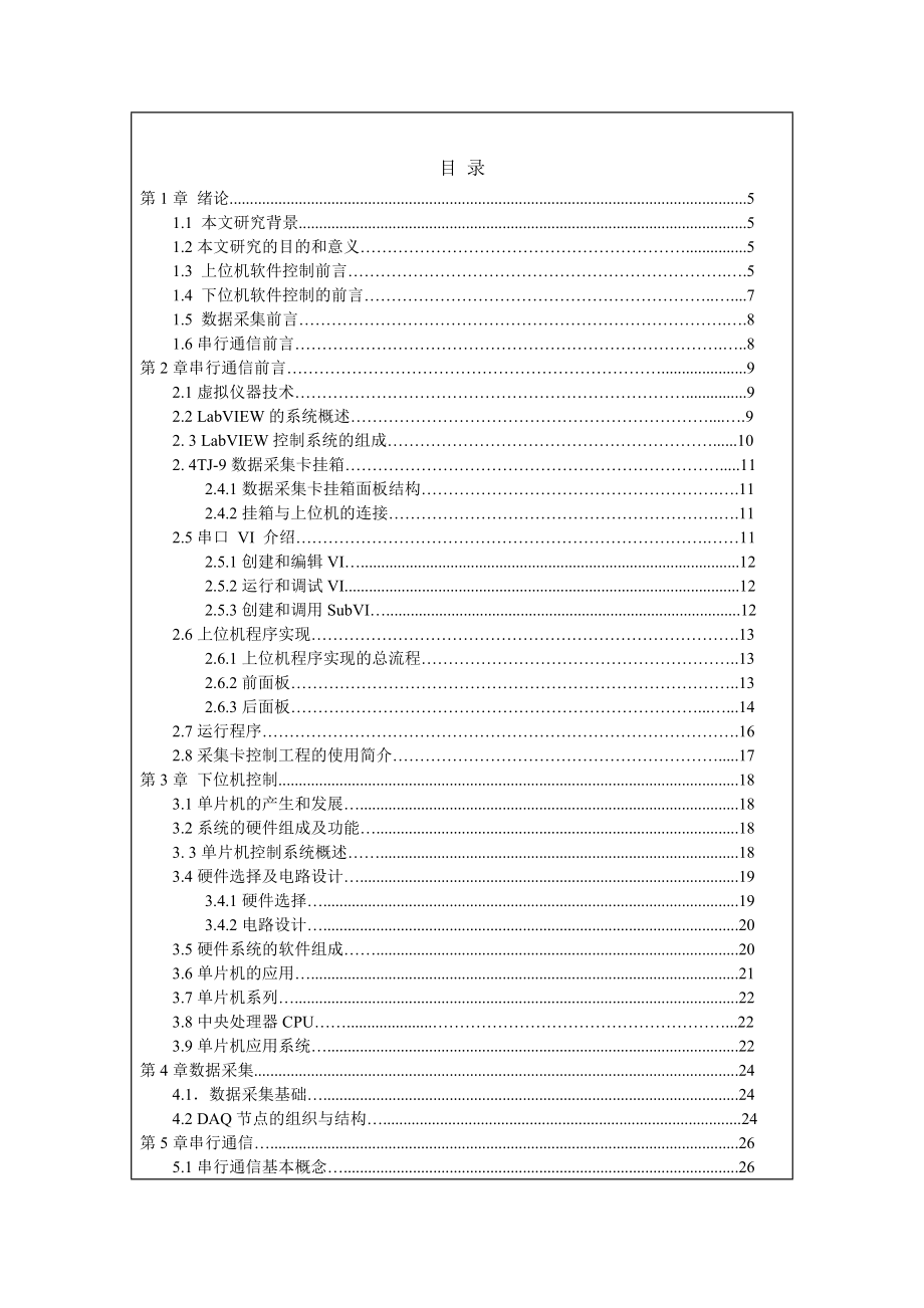 毕业设计（论文）基于LV与单片机串口数据采集系统.doc_第3页