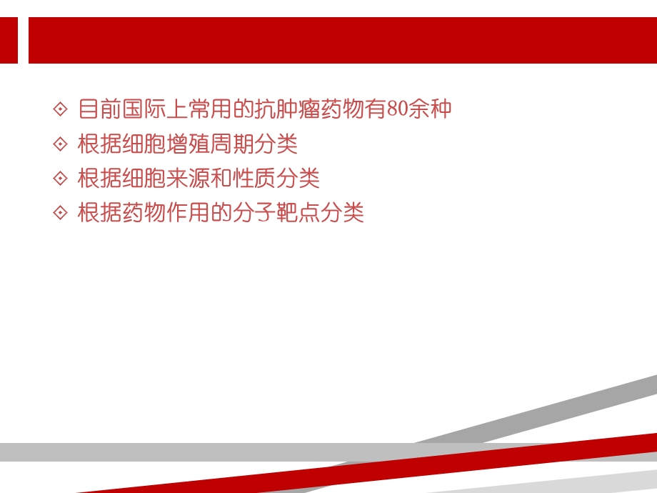 肿瘤内科常用药物课件.ppt_第2页