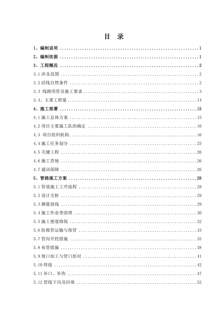 桓台鑫能门站及次高压输气管线施工方案.doc_第2页