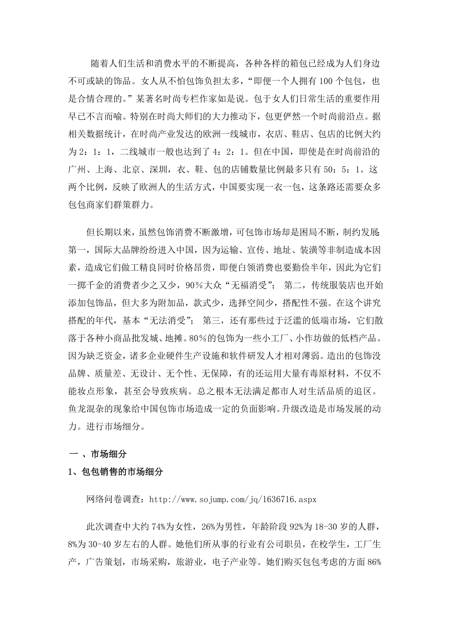 女性时尚包包的网络营销策划.doc_第2页