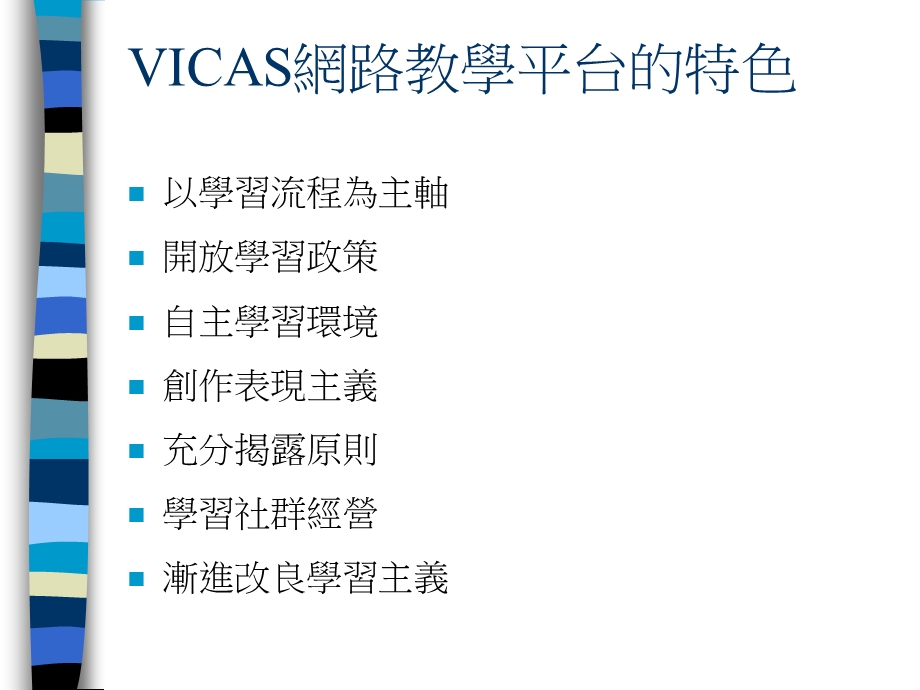 网路教学与学习社群的营造课件.ppt_第3页