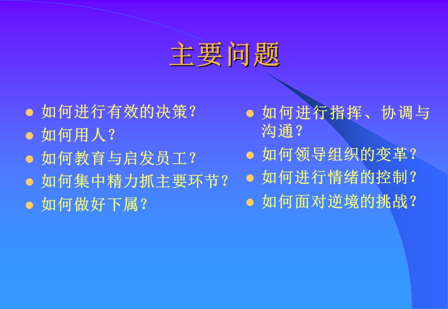 优秀职业经理人协调关系提高工作成效课件.ppt_第3页