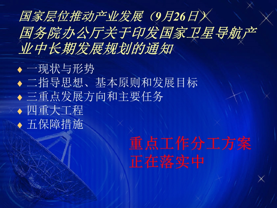 以北斗工研院为核心课件.ppt_第3页