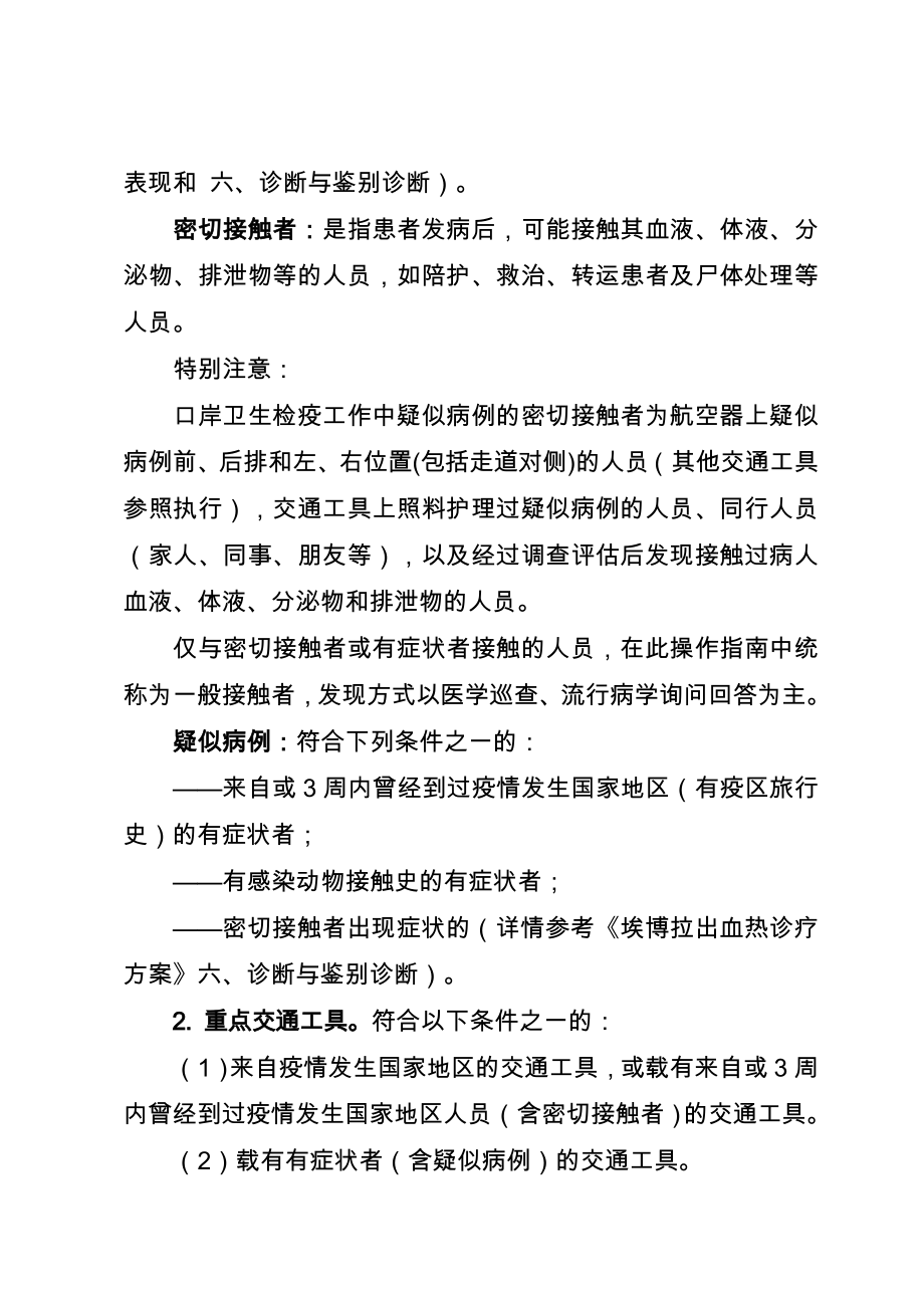 口岸防控埃博拉出血热操作指南.doc_第2页