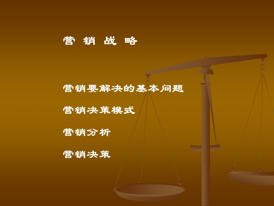 营销战略与销售管理讲解课件.ppt_第2页