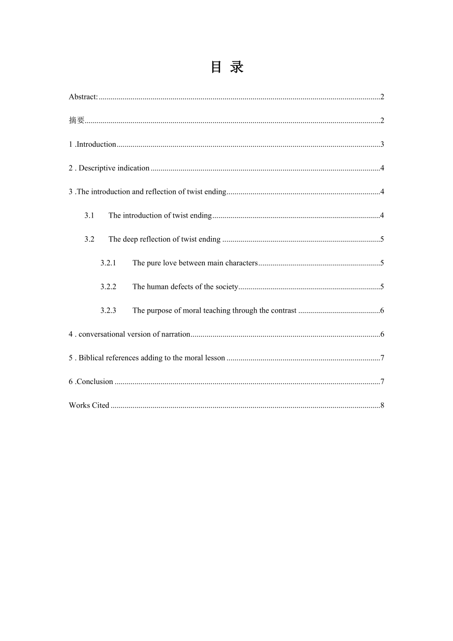 【英语论文】在欧亨利小说《麦琪的礼物》中写作风格的分析Analysis of O.Henry’s Writing Style on The Gift of the Magi.doc_第2页