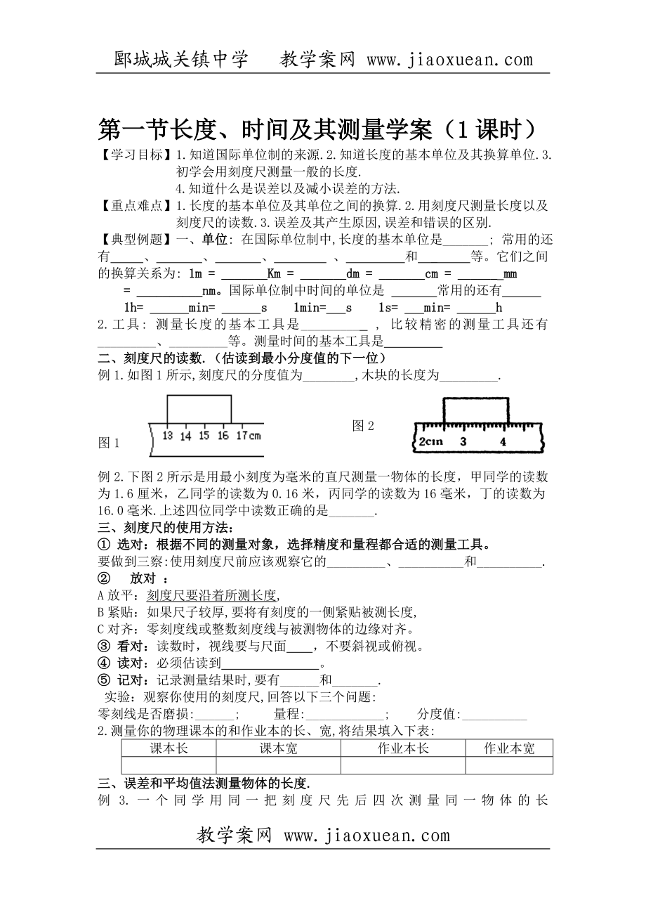 新课标人教版物理九级全册精品学案（全册91页推荐郾城城关镇中学第十一章到第十七章） .doc_第3页