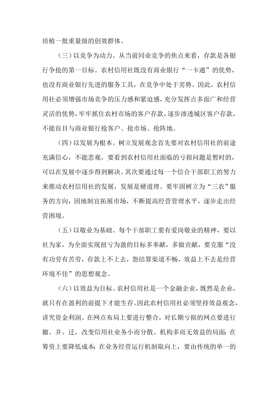 银行系统论文：谈农村信用社扭亏增赢如何才能做到五大创新.doc_第2页