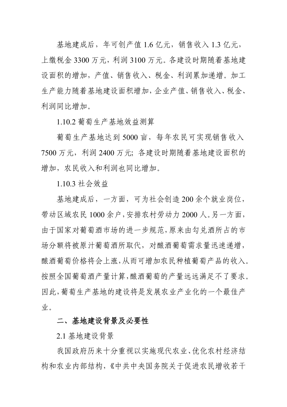 xx葡萄现代农业示范基地建设项目可行性研究报告.doc_第3页