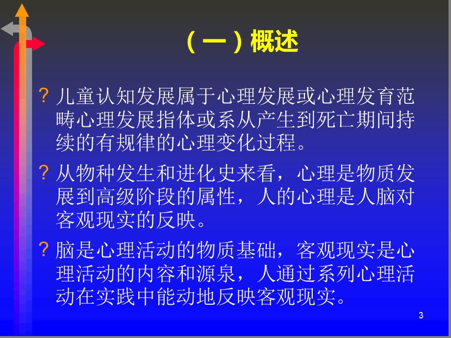 青少年儿童的认知发展课件.ppt_第3页