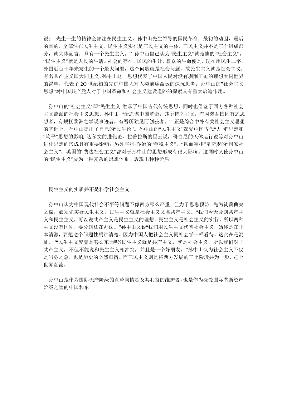 简论孙中山思想中的社会主义色彩(一).doc_第3页