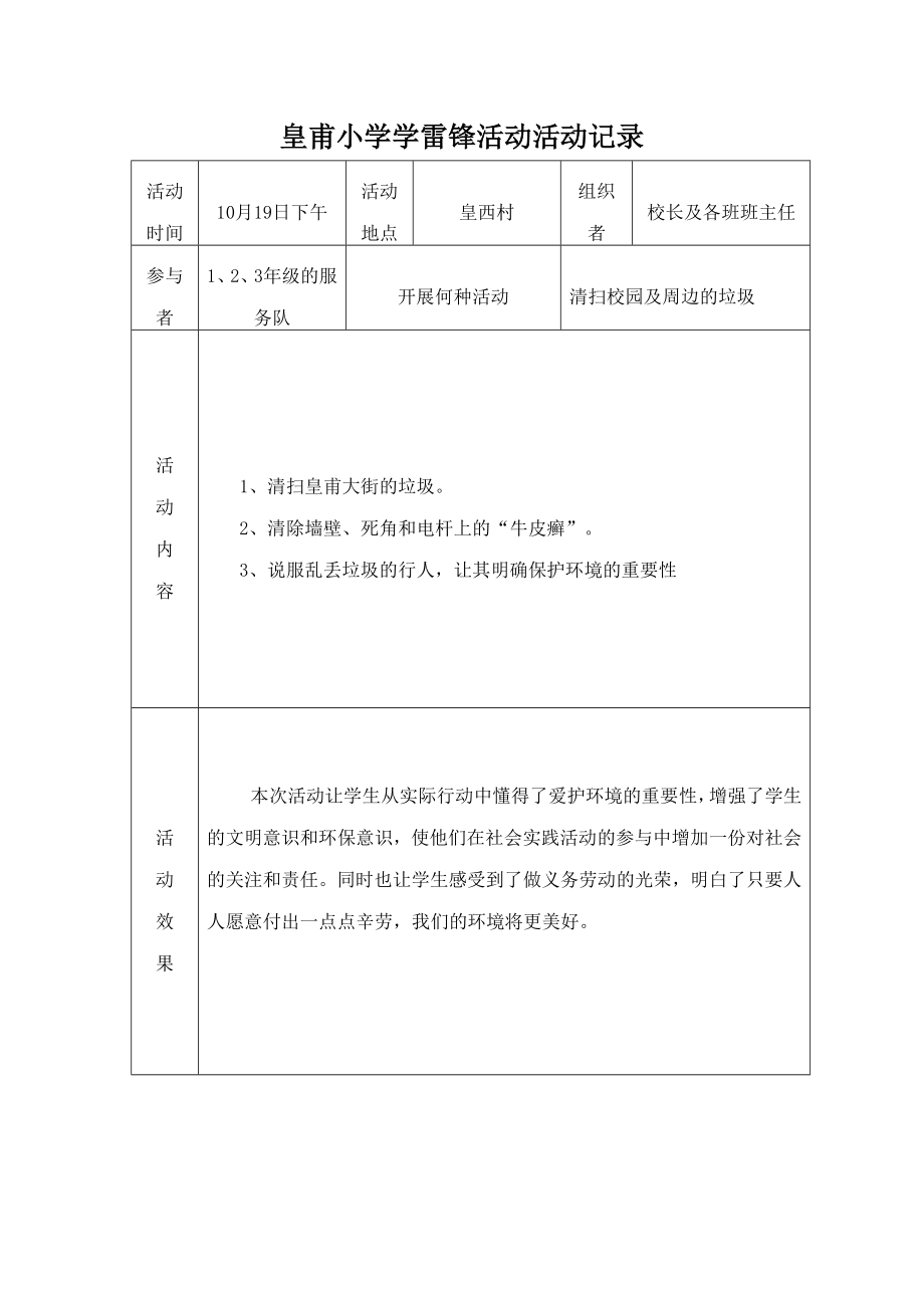 皇甫小学学雷锋活动记录.doc_第3页