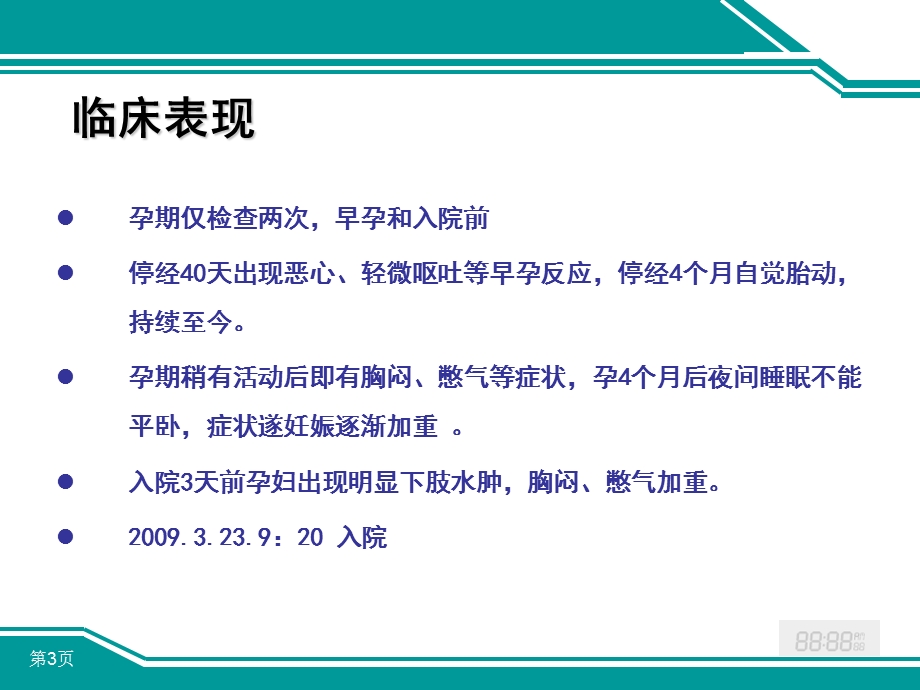 妊娠合并风湿性心脏病病例分析_课件.ppt_第3页