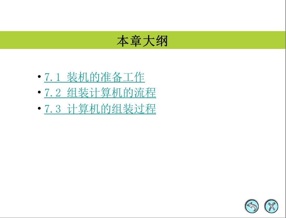 第7章组装计算机 计算机组装与维护 ppt课件.ppt_第2页