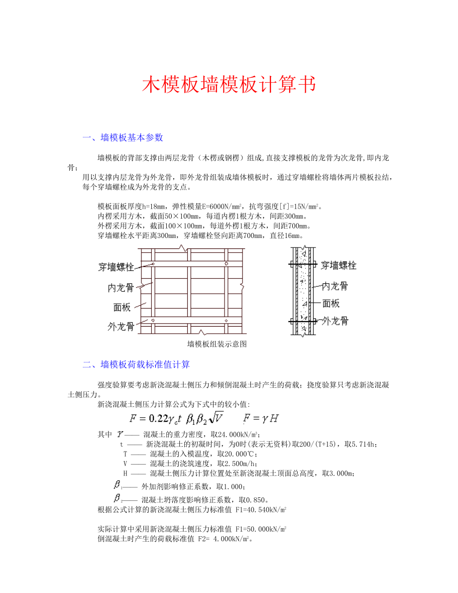 木模板墙模板计算书.doc_第1页