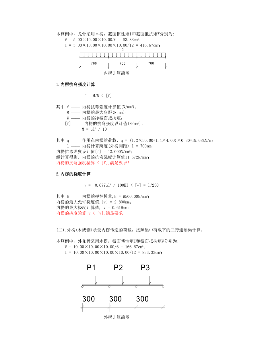 木模板墙模板计算书.doc_第3页