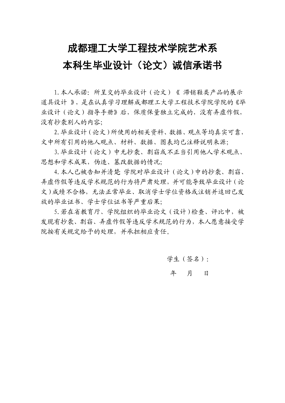 缺码鞋类产品的展示道具设计.doc_第2页