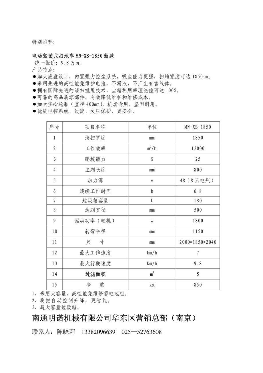 明诺扫地机产品介绍.doc_第2页