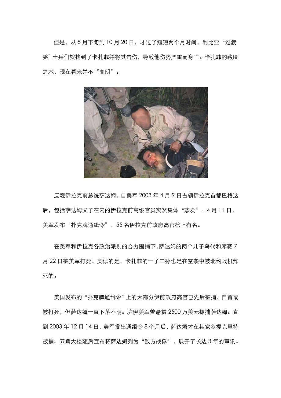 盘点多国枭雄沦落路：卡扎菲步萨达姆后尘下一个会是谁.doc_第3页