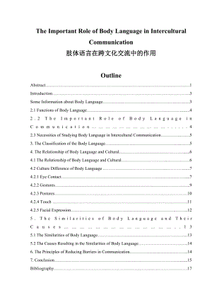 The Important Role of Body Language in Intercultural Communication肢体语言在跨文化交流中的作用.doc