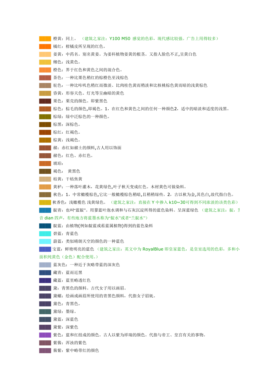 世界颜色图例名称大全.doc_第2页