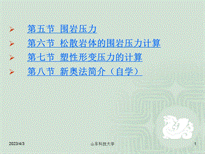 第七章岩体力学在洞室工程中的应用课件.ppt